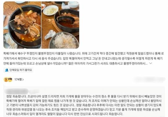 식당 갈비찜에서 배수구 뚜껑으로 보이는 이물질이 나왔다는 내용의 글이 올라왔다. 식당 측은 물만 담아두는 수전 마개라고 해명했다. 온라인 카페 캡처