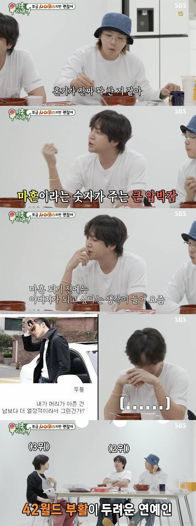 /사진='미운 우리 새끼' 방송화면 캡쳐