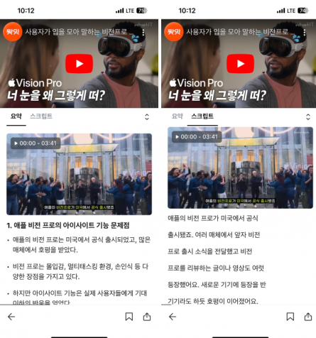 써머리 영상 요약(좌), 써머리가 정리한 텍스트 스크립트(우)