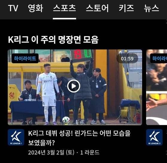 쿠팡플레이 캡쳐