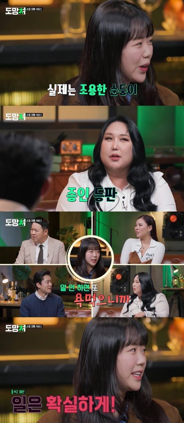 MBC ‘도망쳐: 손절 대행 서비스’ 캡처