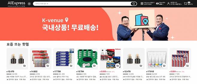 알리의 한국 브랜드관 K-베뉴 ⓒ알리익스프레스 홈페이지 캡처