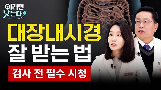 이러면 낫는다 대장암 2편/오!건강