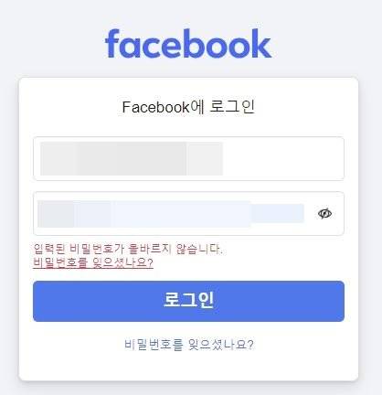 페이스북과 인스타그램 등 메타 계열 소셜미디어가 6일 오전 접속 장애를 일으켰다. 사진 페이스북 캡처