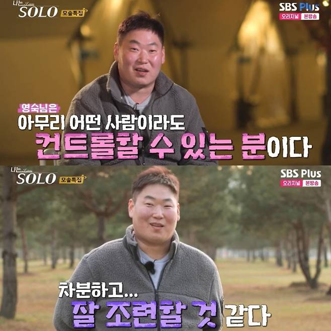 사진=19기 영철(가명)/SBS Plus, ENA ‘나는 솔로’ 캡처