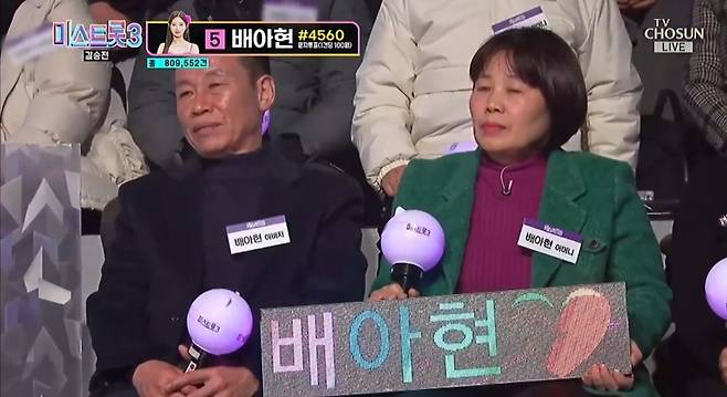 미스트롯3 결승