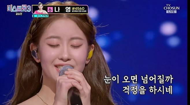 미스트롯3 결승