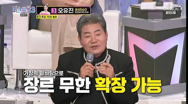 미스트롯3 결승