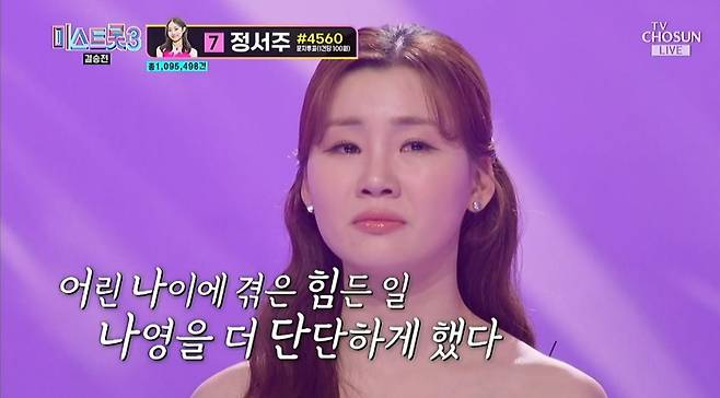 미스트롯3 결승