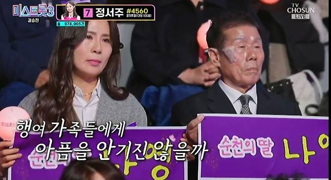 미스트롯3 결승