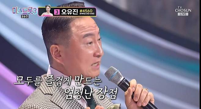 미스트롯3 결승