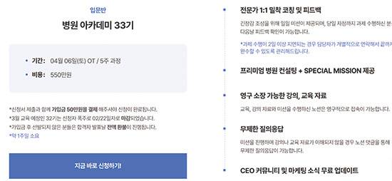 성공학 열풍이 불 무렵, 많은 성공학 유튜버들이 강의 판매를 진행했다. 사진은 자청 유튜버가 운영하는 ‘이상한마케팅아카데미’의 강의 신청 화면, 가격이 적혀 있다. (이상한마케팅 화면 갈무리)