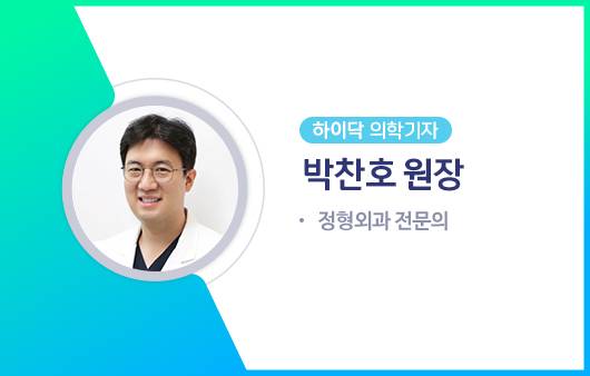 하이닥 의학기자 박찬호 원장ㅣ출처: 하이닥