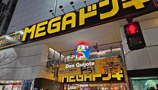 일본 도쿄에 있는 대형 잡화점 '돈키호테' 전경. 기사의 이해를 돕기 위한 이미지. / 사진=독자 제공
