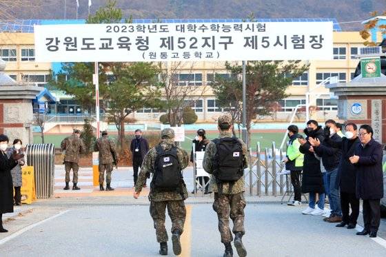 지난 2023학년도 대학수학능력시험일인 2022년 11월 17일 오전 강원도 인제군 원통고등학교에 군장병 응시생이 시험장으로 들어가는 모습. 사진 인제군