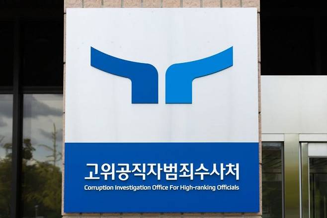 정부과천청사 공수처. 사진 제공=공수처