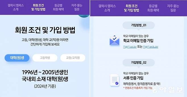 갤럭시 캠퍼스 가입 조건 및 인증 방법 / 출처=갤럭시 캠퍼스 홈페이지 캡처