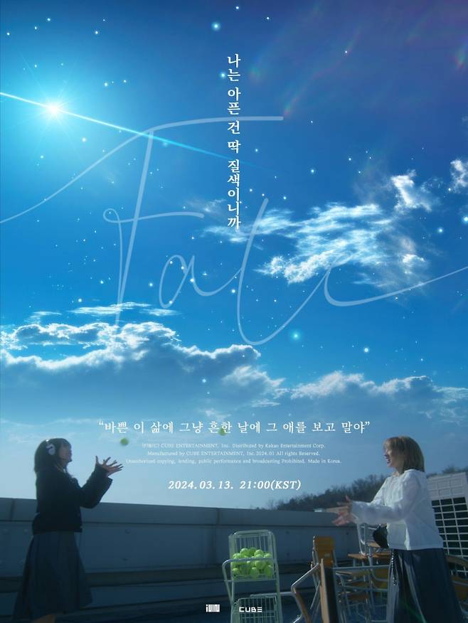사진=큐브엔터테인먼트 제공.