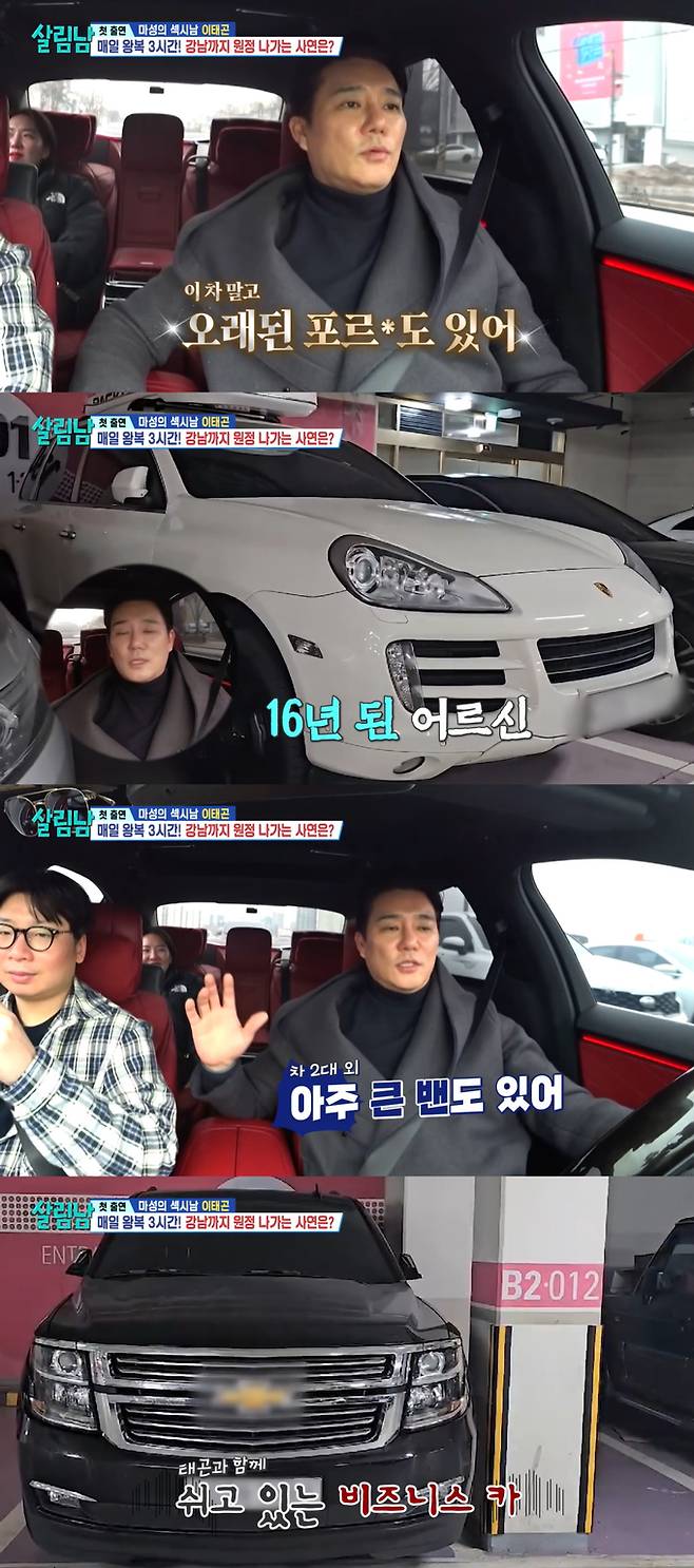 배우 이태곤이 자신이 보유한 차량 3대에 대해 각각 설명했다./사진=KBS2 '살림하는 남자들 시즌2' 방송 화면