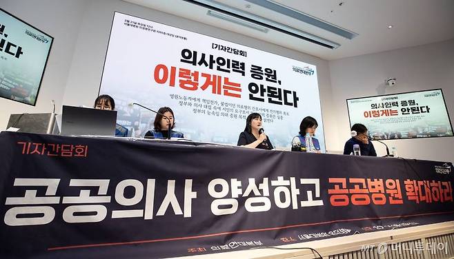 공공운수노조 의료연대본부 조합원들이 21일 서울 종로구 서울대병원 의생명연구원에서 '의사인력 증원, 이렇게는 안된다' 기자간담회를 열고 발언하고 있다./사진=(서울=뉴스1) 유승관 기자