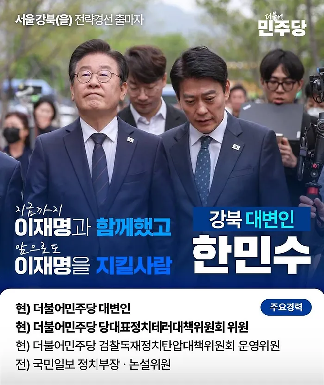 한민수 더불어민주당 대변인(오른쪽). 한민수 대변인 페이스북 화면 갈무리