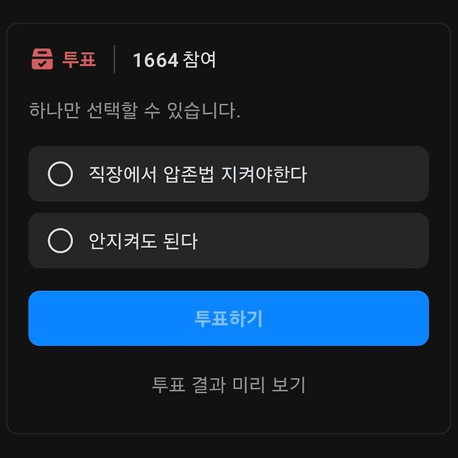 압존법을 지키지 않는 신입사원이 못마땅하다며 불만을 표출한 한 직장인의 사연이 공개돼 누리꾼들 사이에서 논란이다./사진=온라인 커뮤니티 캡쳐