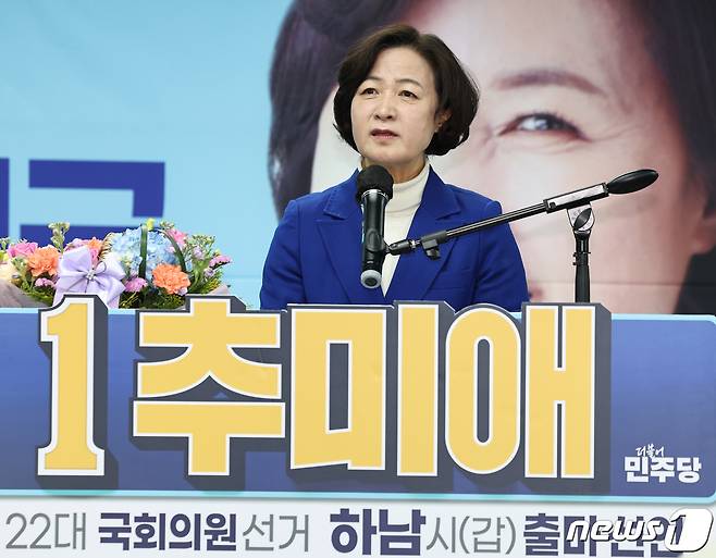 추미애 전 법무부 장관. 뉴스1 ⓒ News1 구윤성 기자