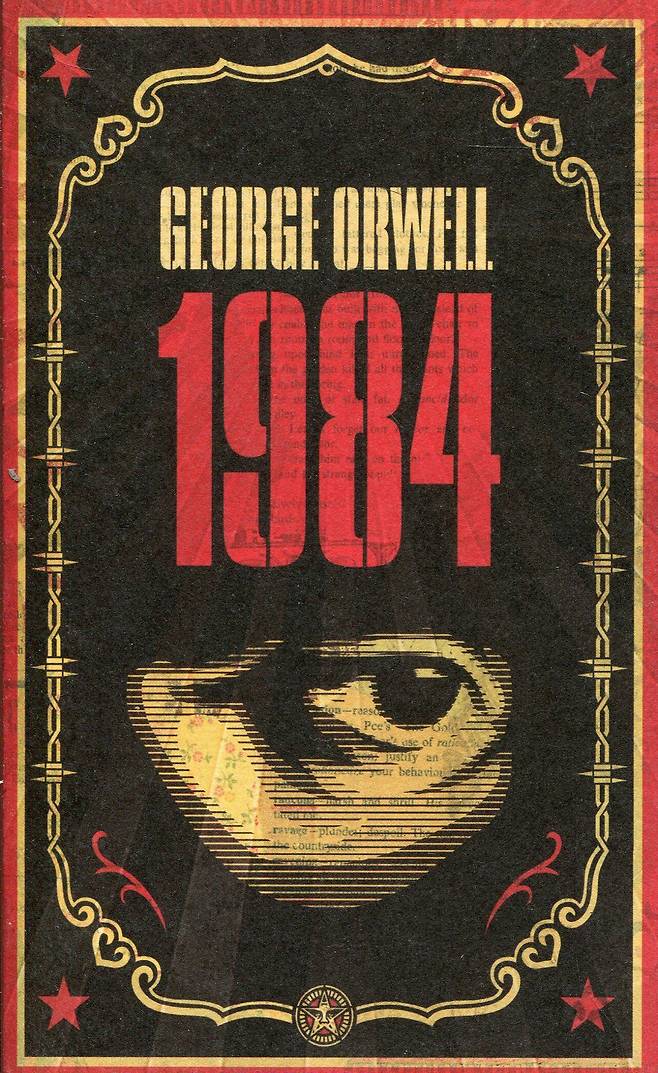 조지 오웰의 소설 '1984'.