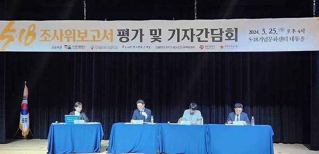 5·18기념재단, 민주사회를 위한 변호사모임 광주전남지부 등이 25일 광주 서구 5·18기념문화센터에서 공동으로 연 ‘5·18조사위 보고서 평가 및 기자간담회’에서 발표자들이 조사위 보고서 한계와 문제점을 이야기하고 있다. 김용희 기자 kimyh@hani.co.kr