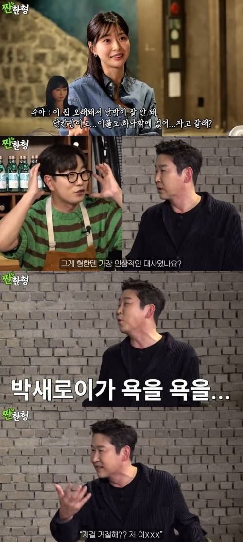 사진=유튜브 채널 ‘짠한형 신동엽’ 캡처