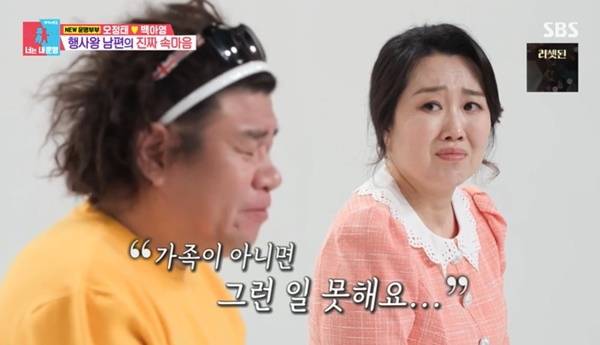 SBS ‘동상이몽2 너는 내 운명’ 캡처