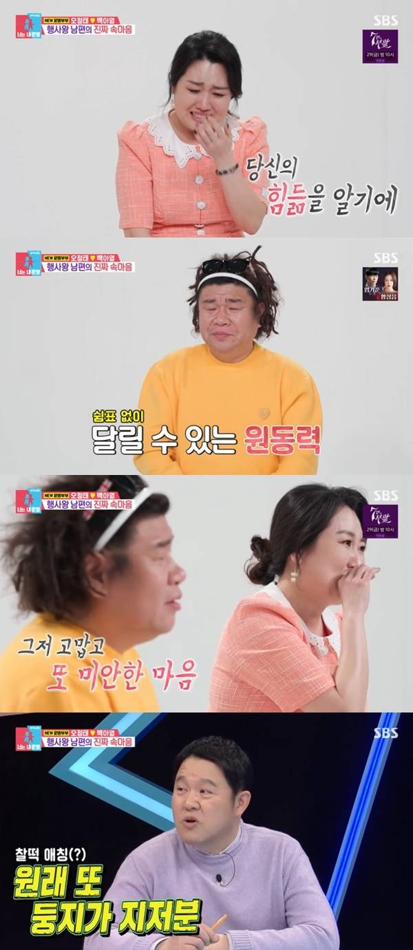 SBS ‘동상이몽2 너는 내 운명’ 캡처