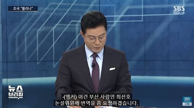사진=SBS ‘편상욱의 뉴스 브리핑’ 캡처