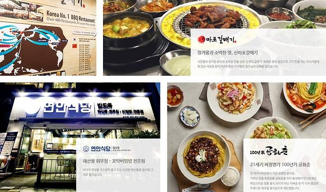 디딤이앤에프가 운영하는 대표적인 외식 가맹점 브랜드인 '마포갈매', '연안식당', '공화춘' / 사진=디딤이앤에프 홈페이지