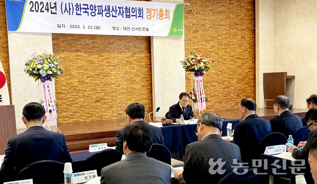 22일 대전 동구에서 열린 ‘2024년 한국양파생산자협의회 정기총회’에서 참석자들이 양파산업 현안을 논의하고 있다.