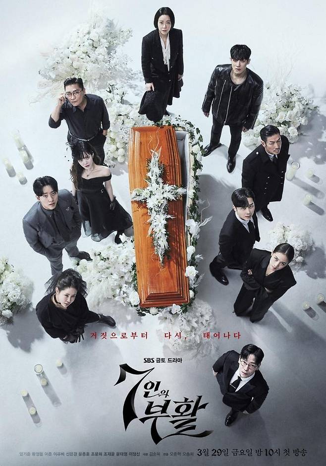 SBS 새 금토극 ‘7인의 부활’ 포스터. 사진 SBS