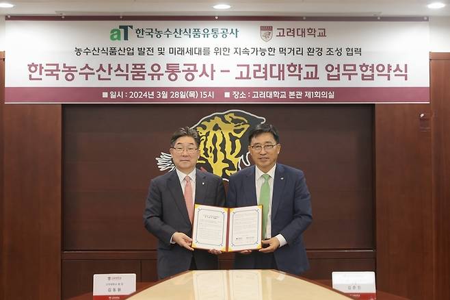 고려대와 한국농수산식품유통공사는 28일 지속 가능한 먹거리 환경 조성 협력 강화를 위한 업무 협약을 체결했다. (사진=고려대)