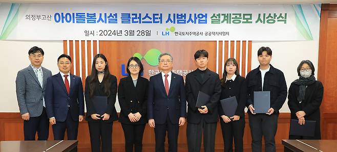 한국토지주택공사(LH)가  28일 아이돌봄 클러스터 설계 공모 시상식을 개최했다./사진제공=LH