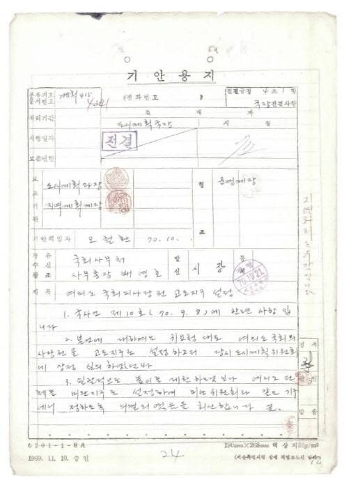 국회의사당이 개원하기 이전인 1969년 서울시와 국회사무처가 고도지구 지정 사안을 두고 의견을 교환한 문건.(사진=서울기록원)