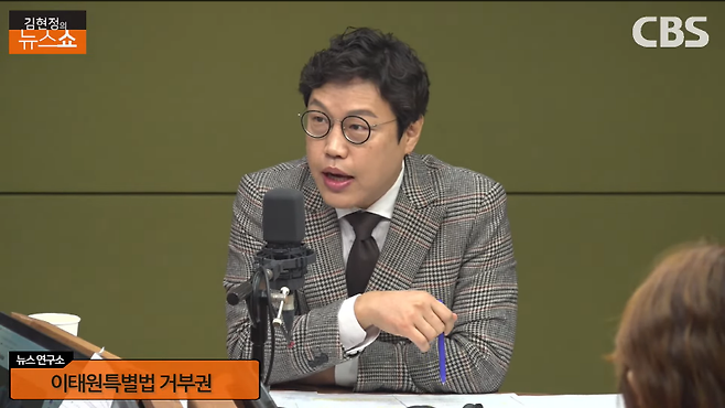 ▲ 지난 1월31일 CBS라디오 '김현정의 뉴스쇼' 갈무리.