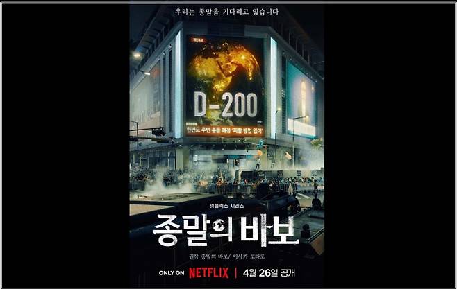 유아인이 출연한 '종말의 바보'가 다음달 26일 공개를 확정했다. /사진=넷플릭스 제공