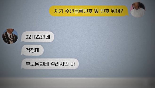 가해 남성이 피해 아동에 나이를 속이는 내용이 담긴 문자메시지. MBC ‘실화탐사대’ 방송화면 갈무리