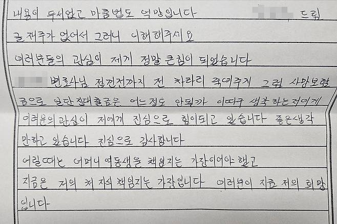 〈뉴스민〉의 보도 후 김민수씨 (가명)가 도움을 준 시민들에게 보낸 편지의 일부. ⓒ뉴스민 제공