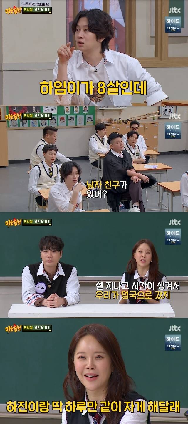 JTBC ‘아는 형님’ 캡처