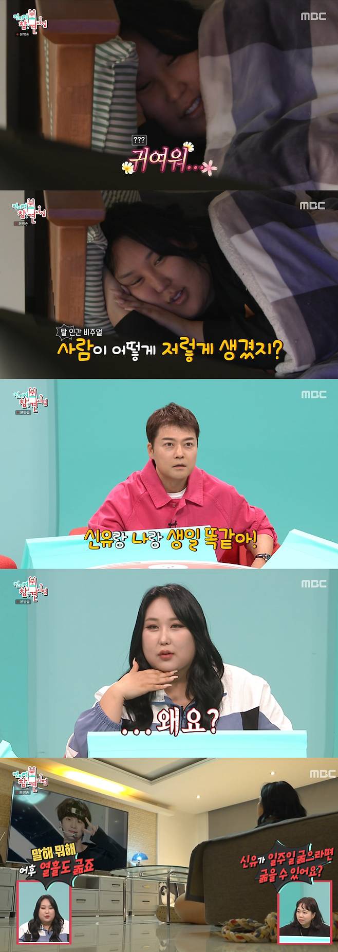 /사진='전참시' 방송화면 캡쳐