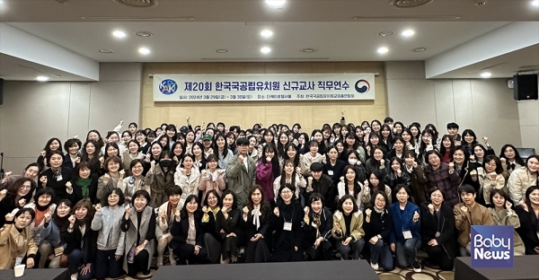 제20회 한국국공립유치원 신규교사 직무연수 단체사진. ⓒ한국국립유치원교원총연합회