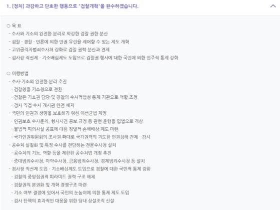 조국혁신당이 중앙선거관리위원회에 제출한 '22대 총선 정당정책'. 사진 중앙선거관리위원회
