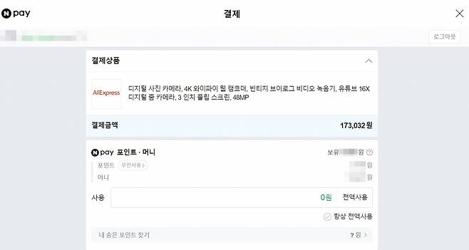 기자가 알리를 통해 카메라 구입 시도한 결과, 약 17만원 결제 안내창이 나올 뿐 관세 환급 관련 공지는 없었다. 고재우 기자