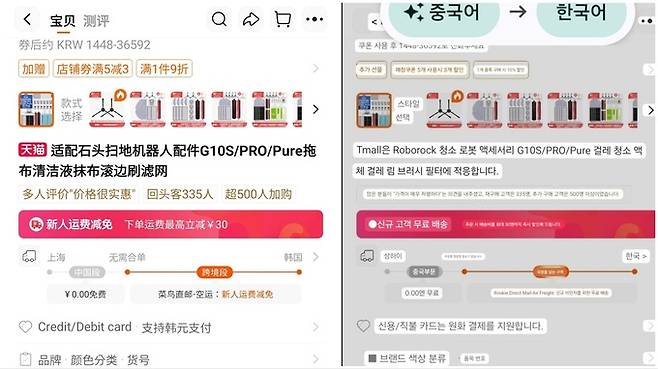 중국의 대표적인 전자상거래 플랫폼인 '타오바오'의 화면을 구글 렌즈 번역 기능을 사용한 모습.