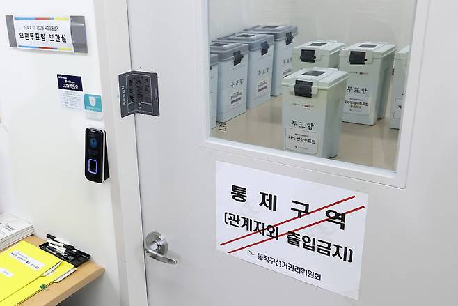 7일 서울 영등포구 동작구선거관리위원회에 우편투표함이 보관돼 있다. 뉴스1